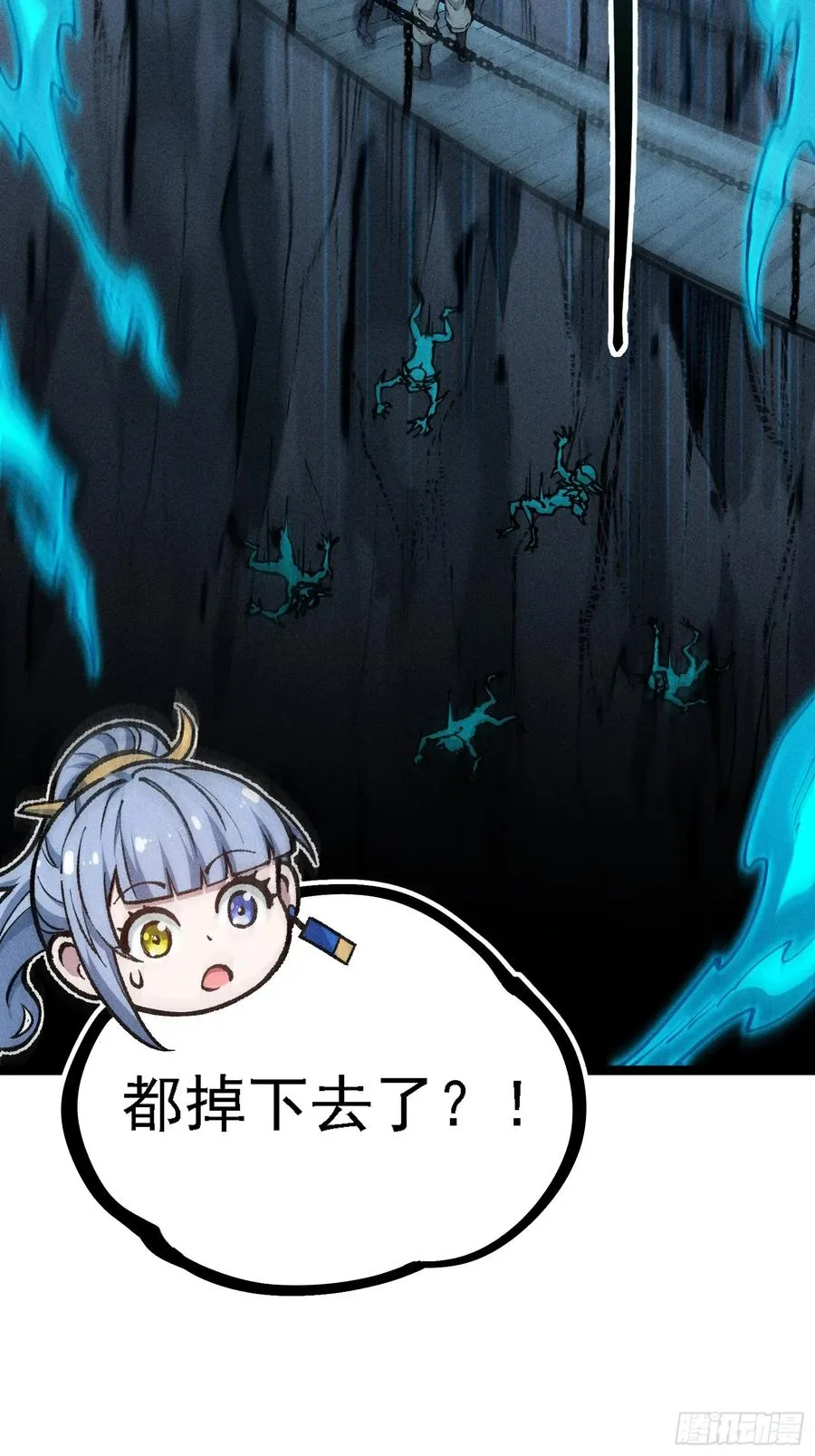 道冥子，取你狗命！ 第48页