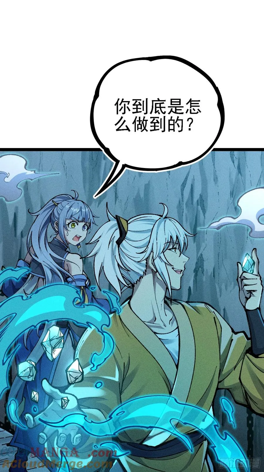 道冥子，取你狗命！ 第49页