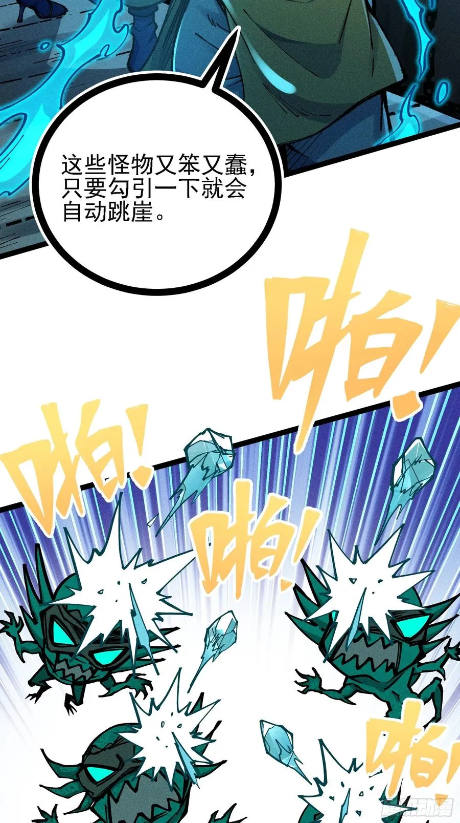 道冥子，取你狗命！ 第50页