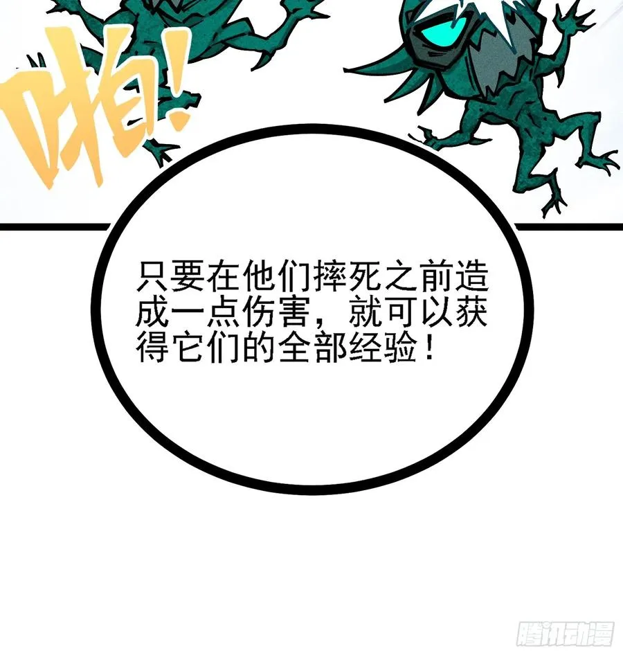 道冥子，取你狗命！ 第51页