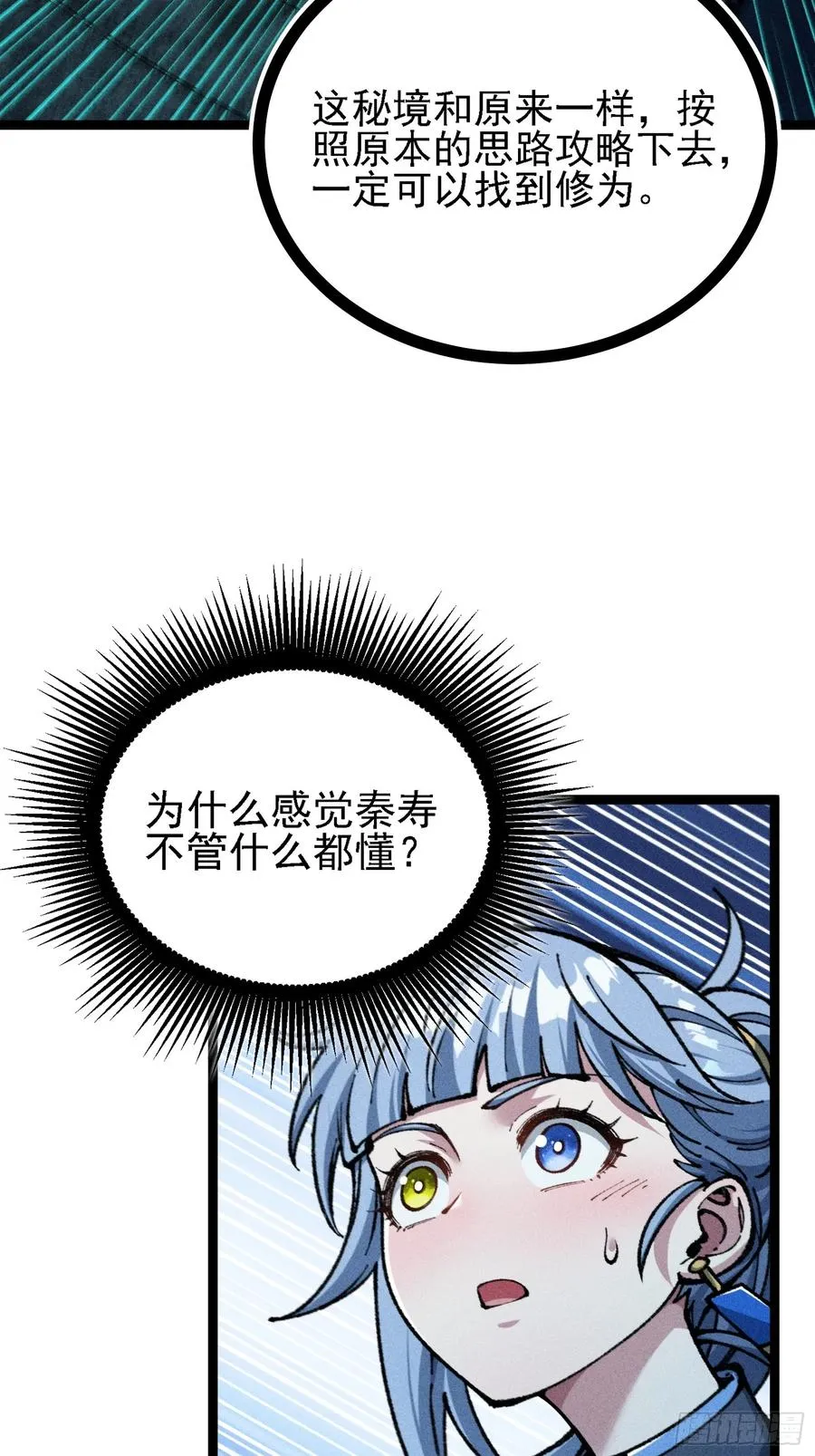 道冥子，取你狗命！ 第53页