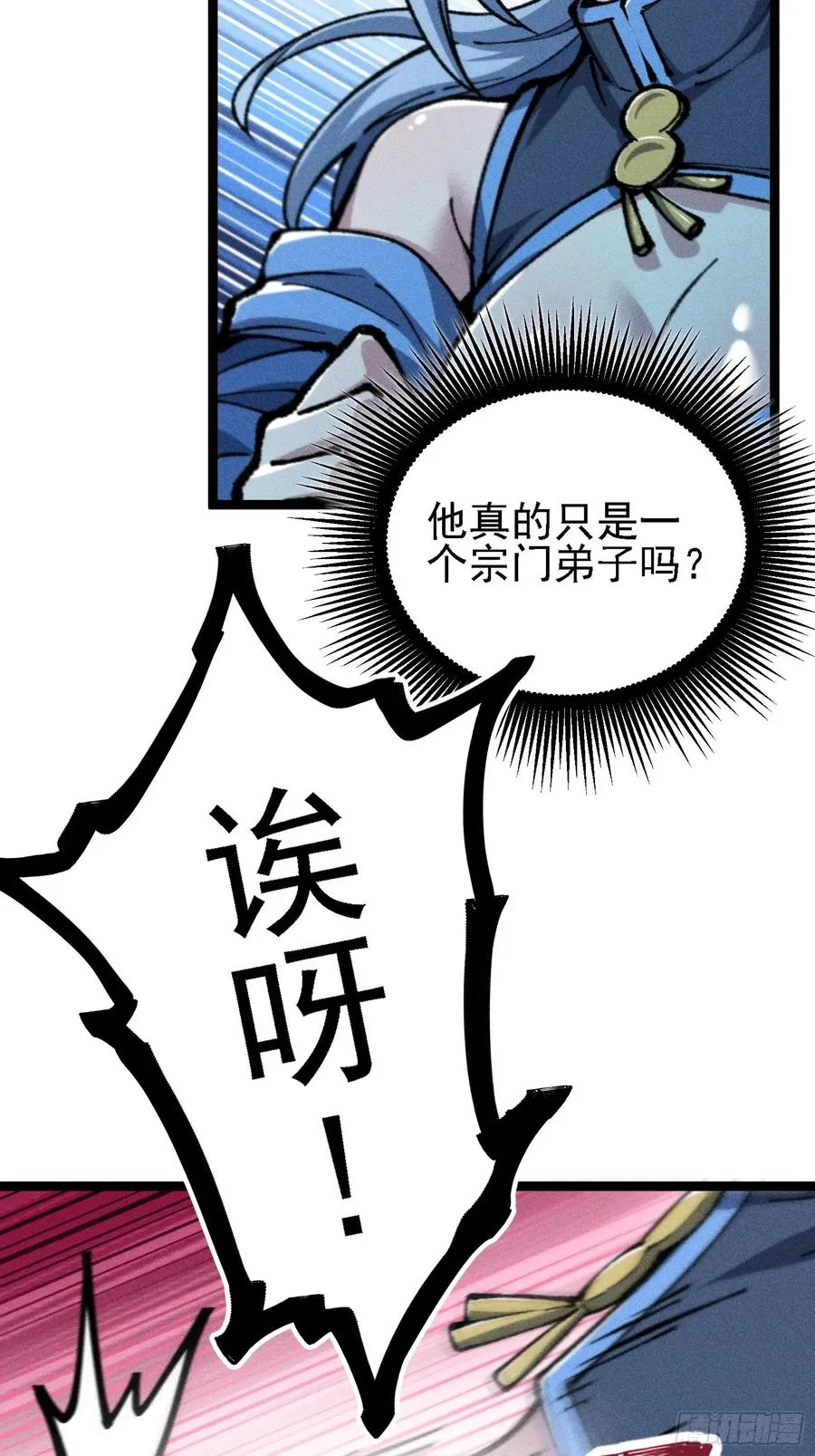 道冥子，取你狗命！ 第54页