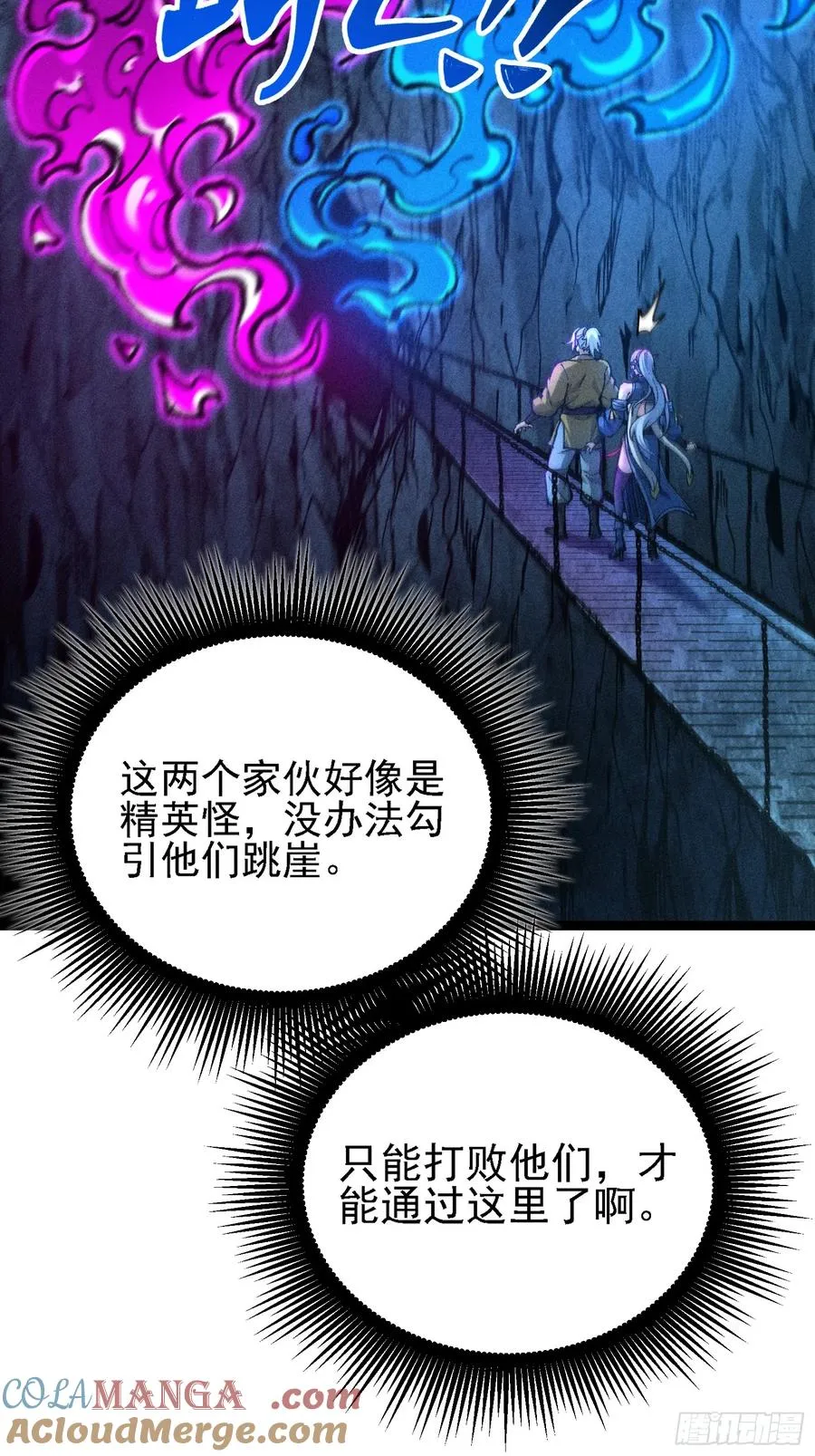 道冥子，取你狗命！ 第58页