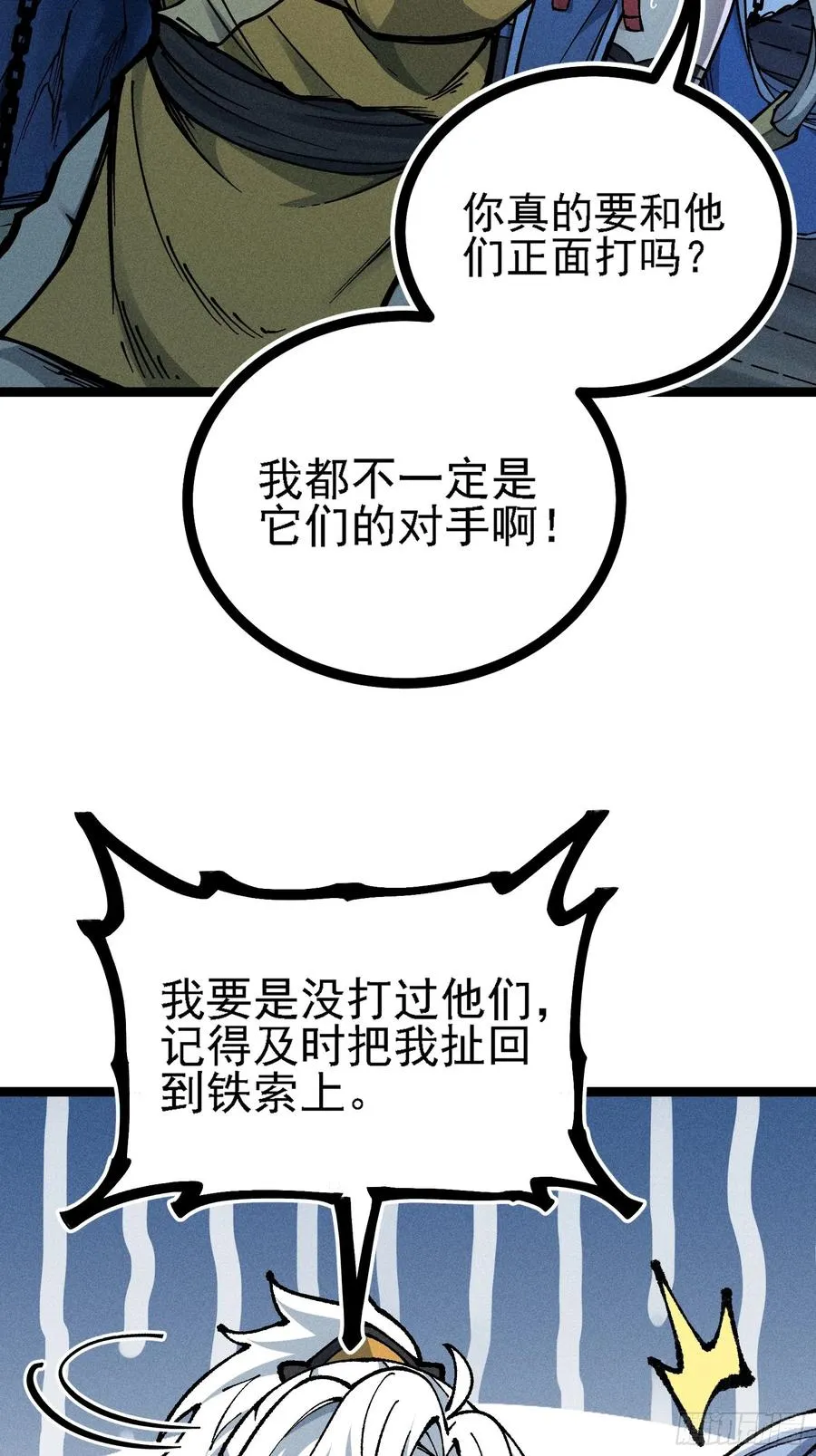 道冥子，取你狗命！ 第60页