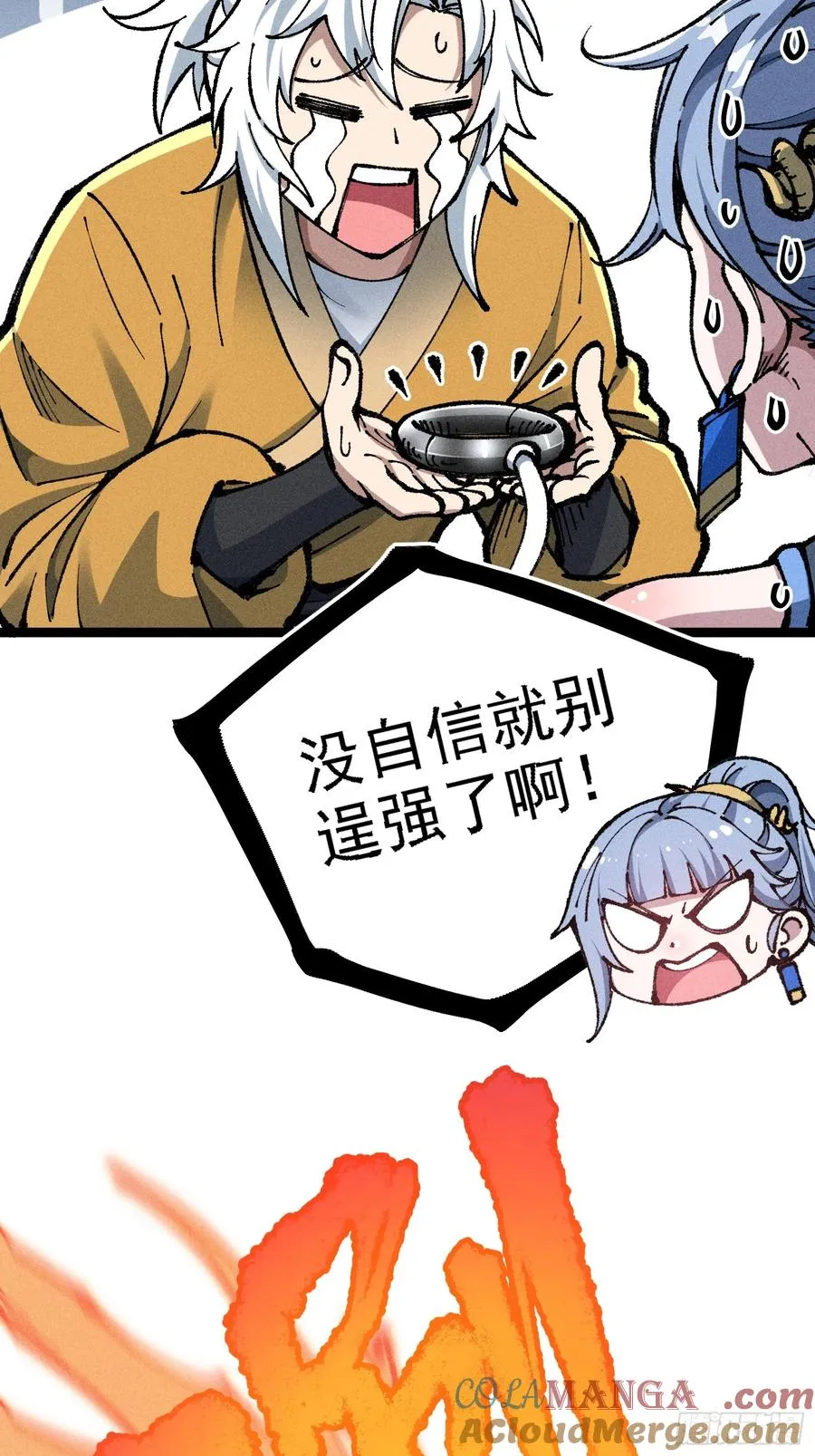 道冥子，取你狗命！ 第61页