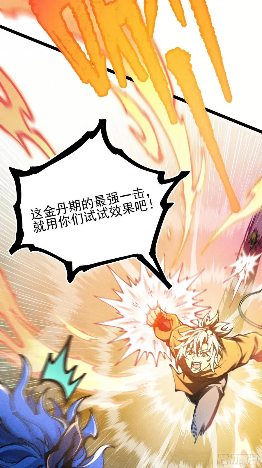 道冥子，取你狗命！ 第62页
