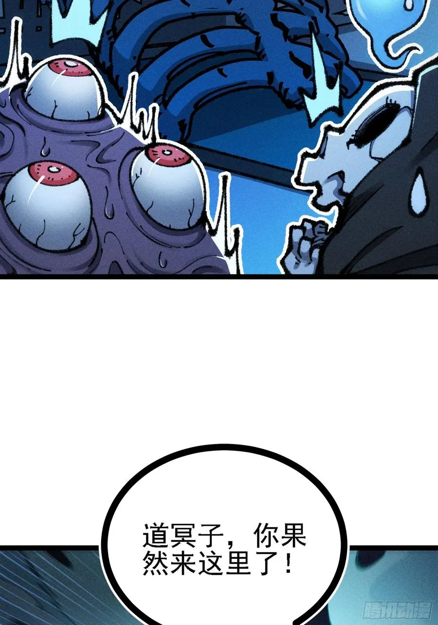 道冥子，取你狗命！ 第69页