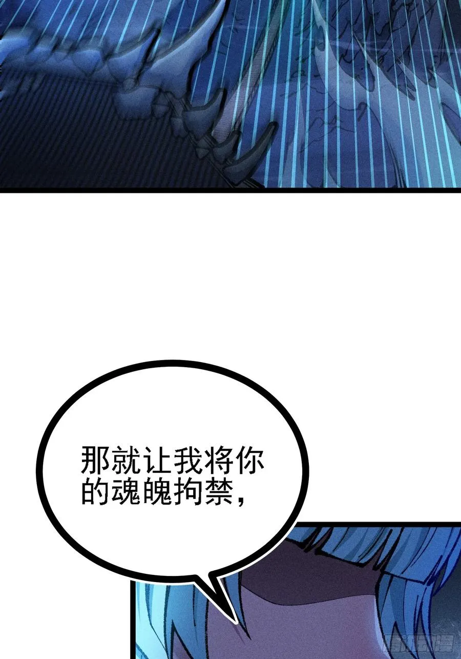 道冥子，取你狗命！ 第71页