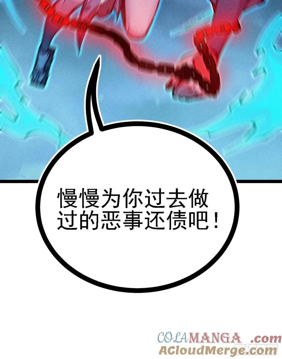 道冥子，取你狗命！ 第73页