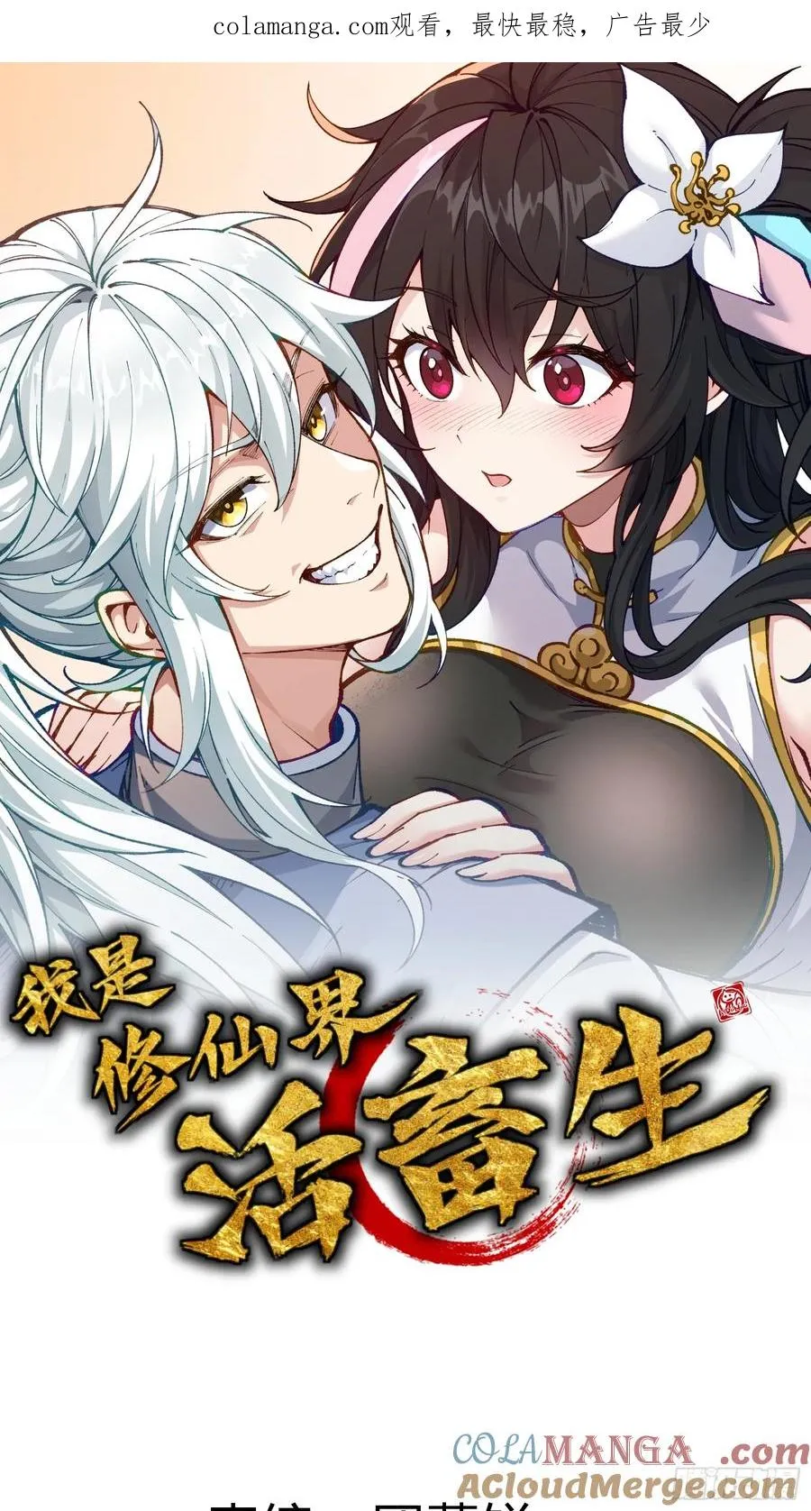 放过我吧！徒儿！ 第1页