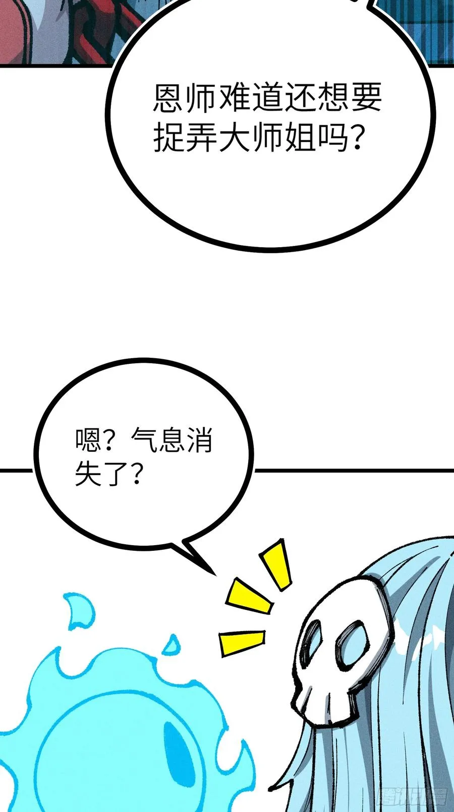 放过我吧！徒儿！ 第21页