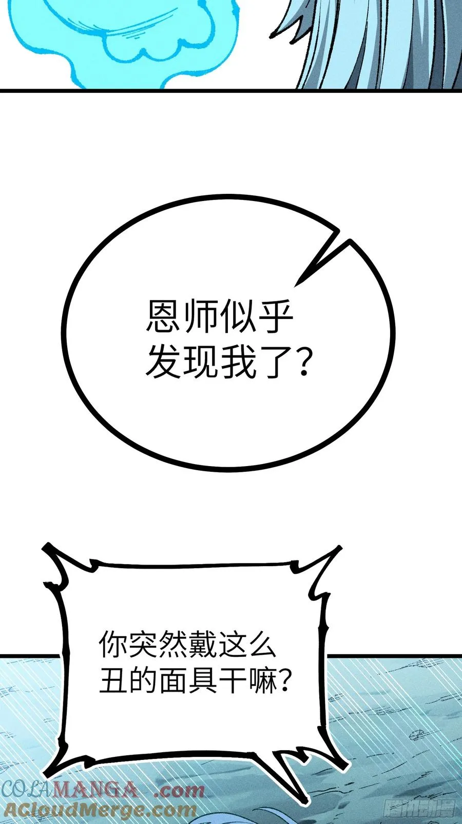 放过我吧！徒儿！ 第22页