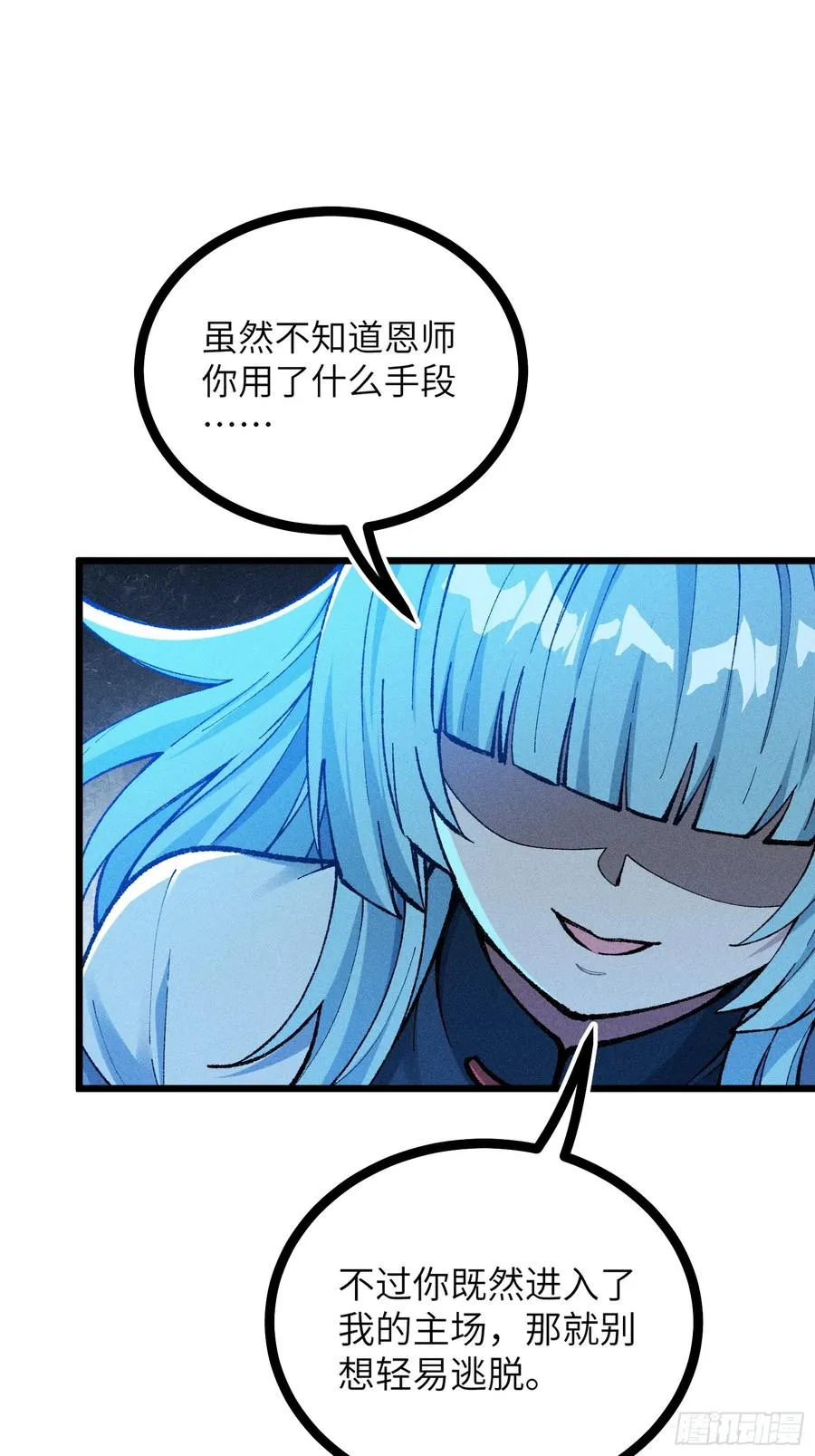 放过我吧！徒儿！ 第24页