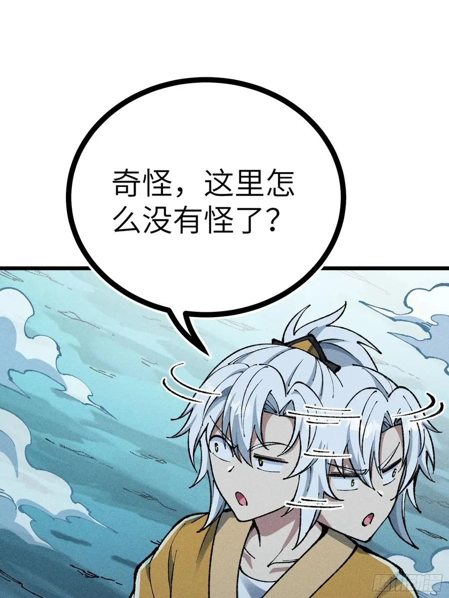 放过我吧！徒儿！ 第35页