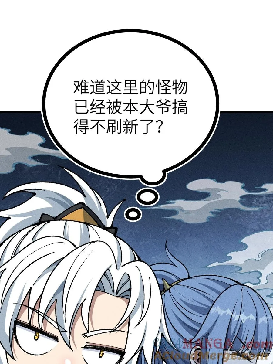 放过我吧！徒儿！ 第37页