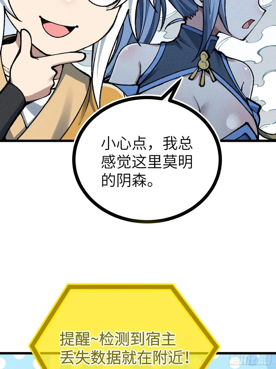 放过我吧！徒儿！ 第38页