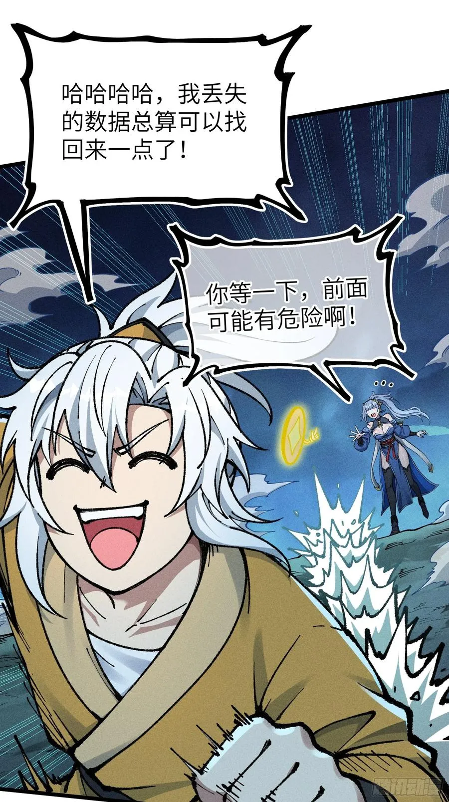 放过我吧！徒儿！ 第41页