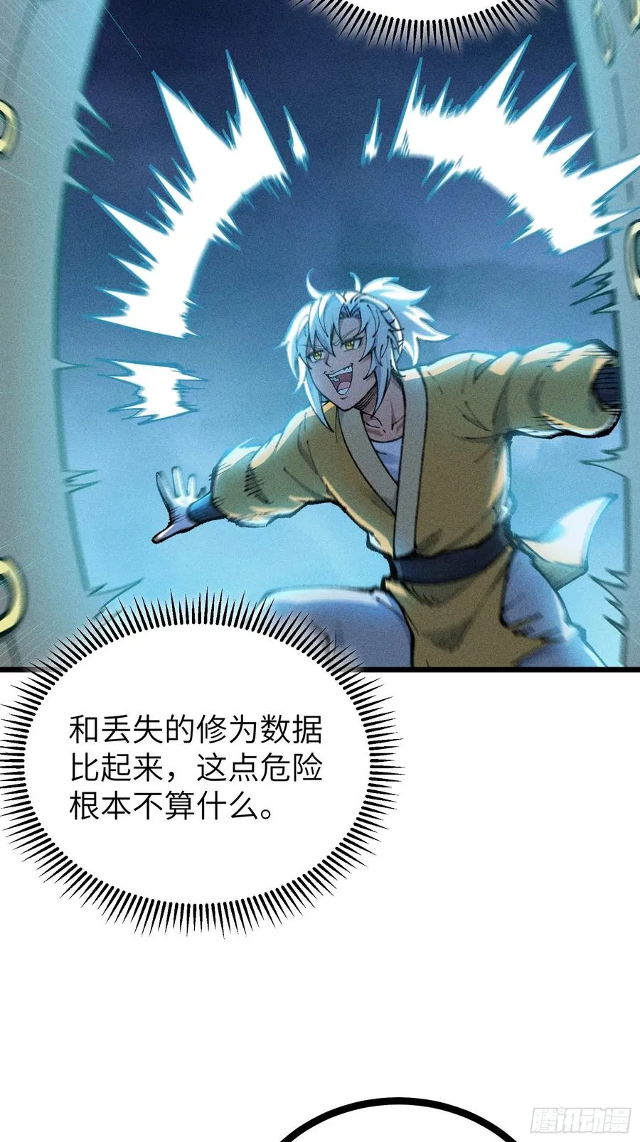 放过我吧！徒儿！ 第44页