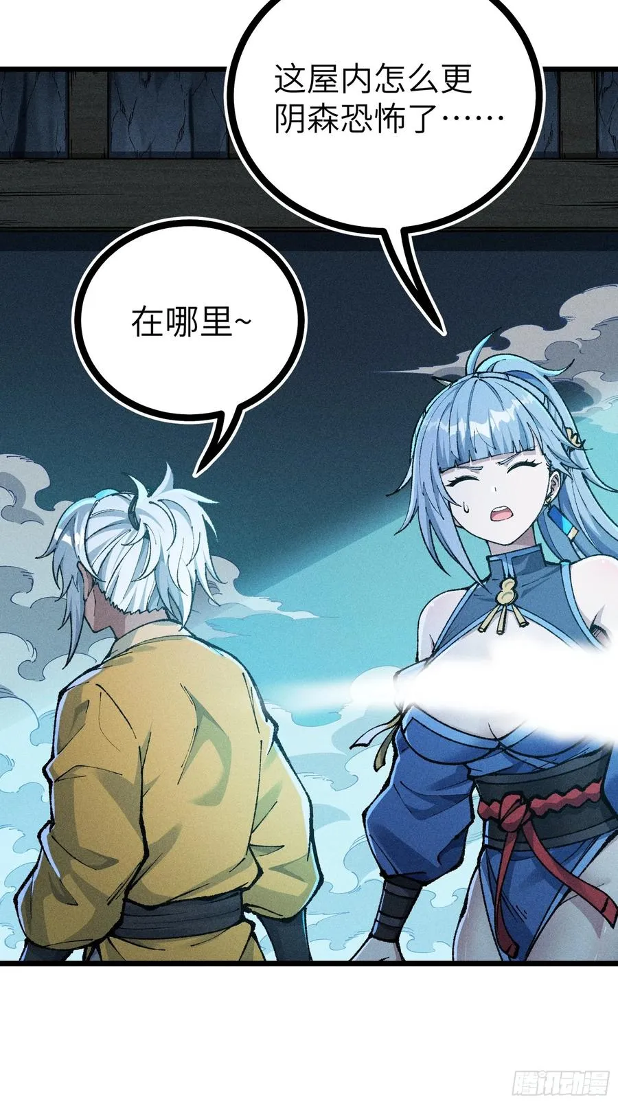 放过我吧！徒儿！ 第45页