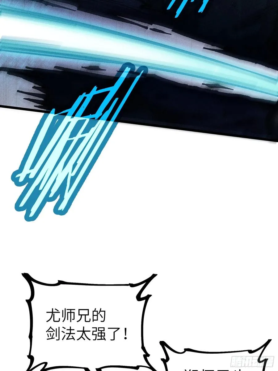 放过我吧！徒儿！ 第56页