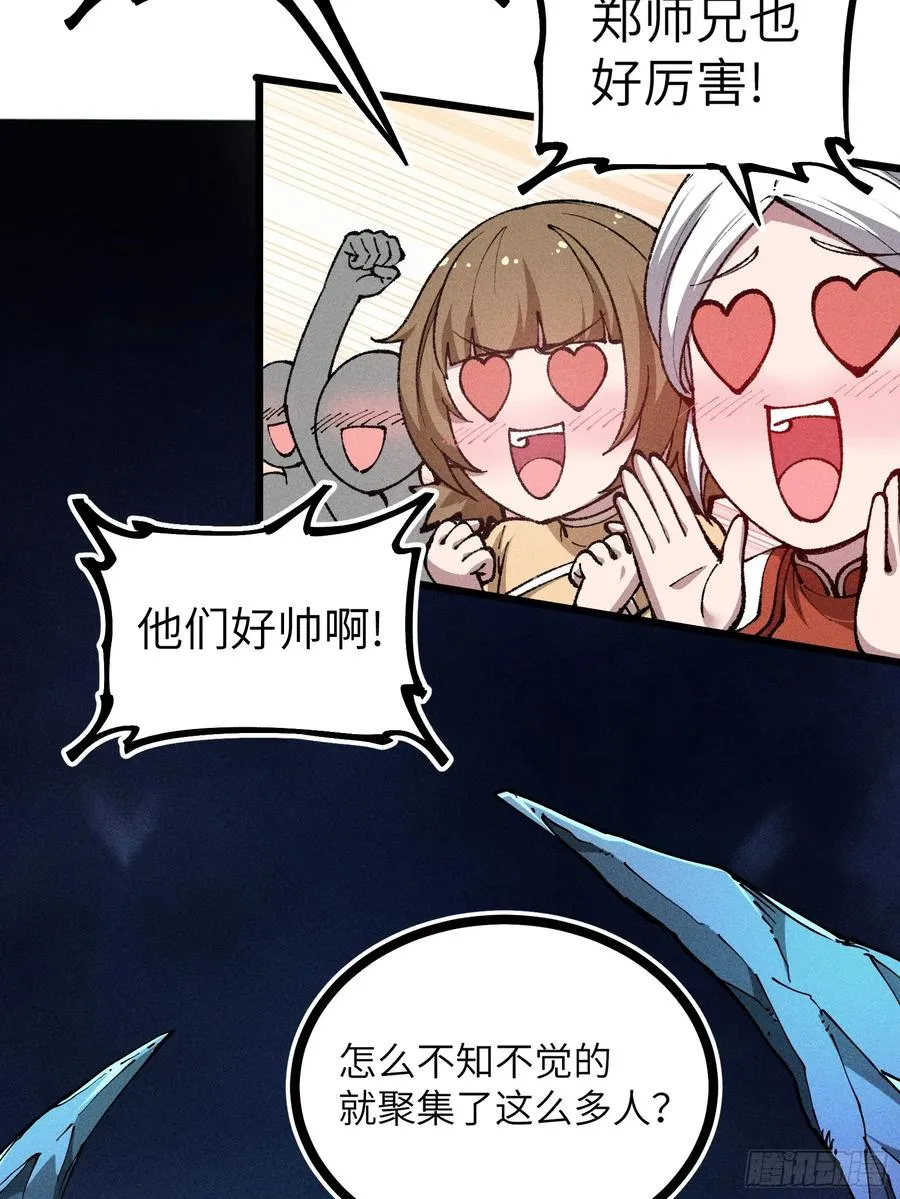 放过我吧！徒儿！ 第57页
