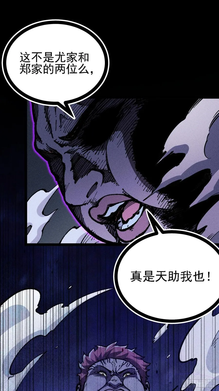 十恶不赦的活畜生！ 第17页