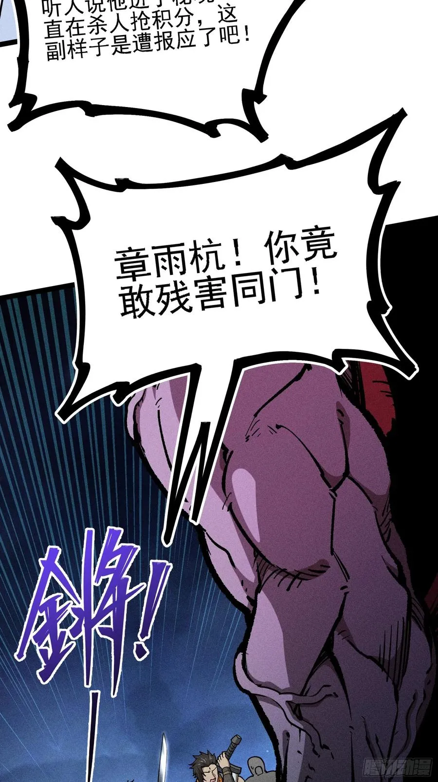 十恶不赦的活畜生！ 第20页