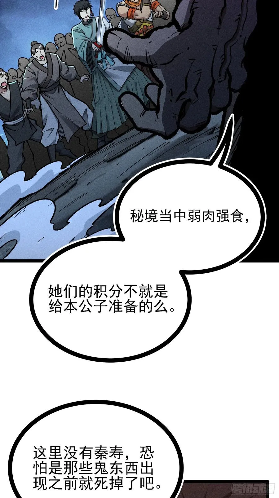 十恶不赦的活畜生！ 第21页