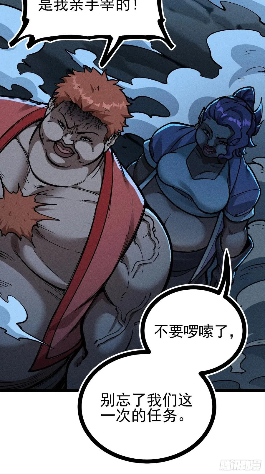 十恶不赦的活畜生！ 第23页