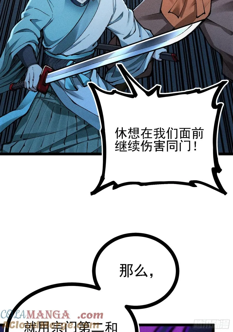 十恶不赦的活畜生！ 第25页