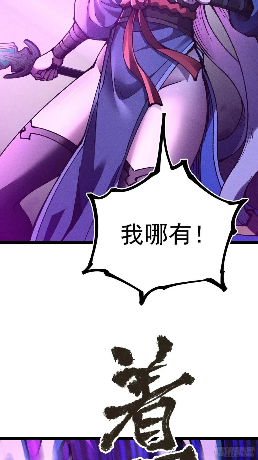 十恶不赦的活畜生！ 第47页