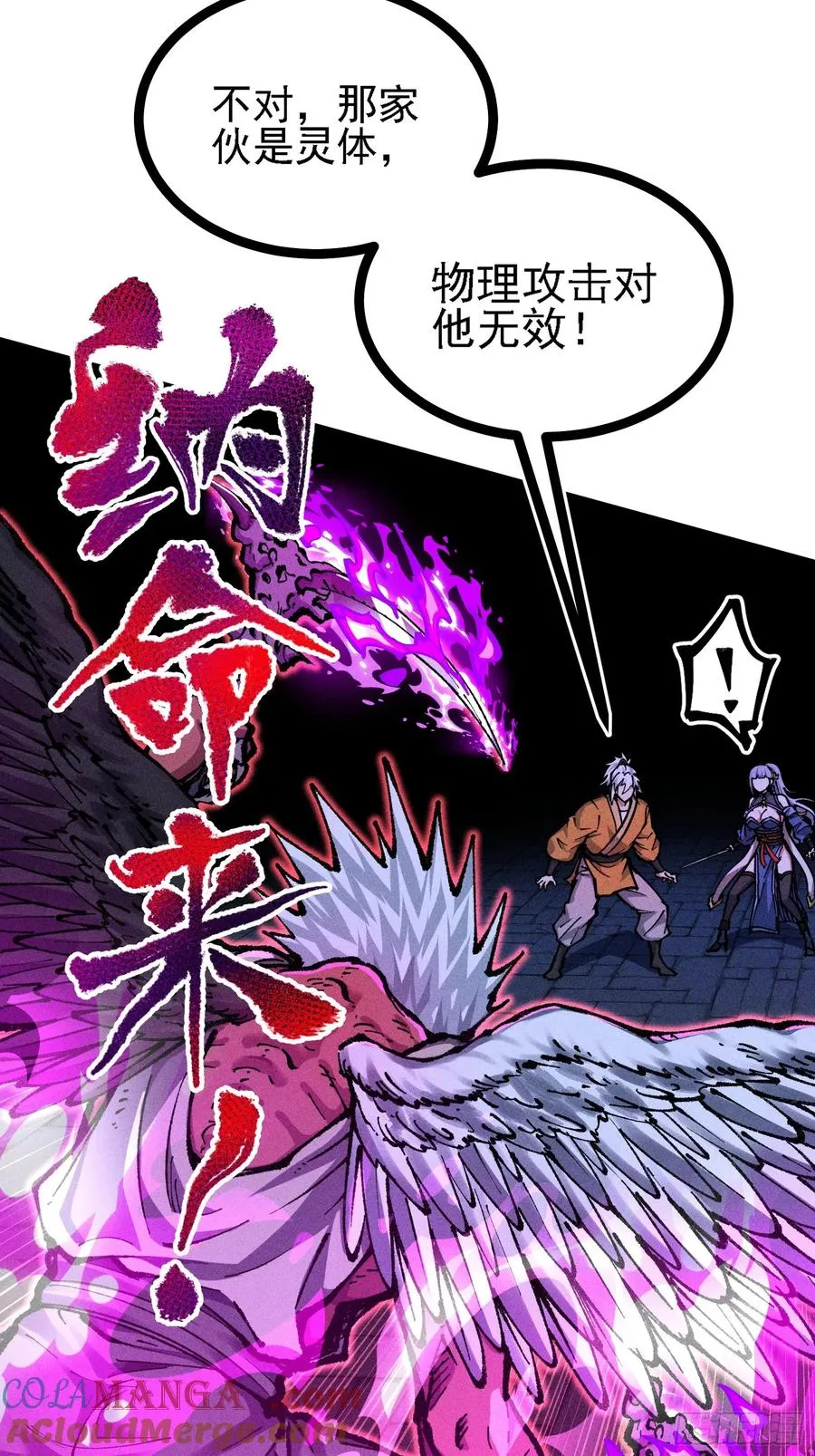 活畜生，人称酆都大帝 第7页