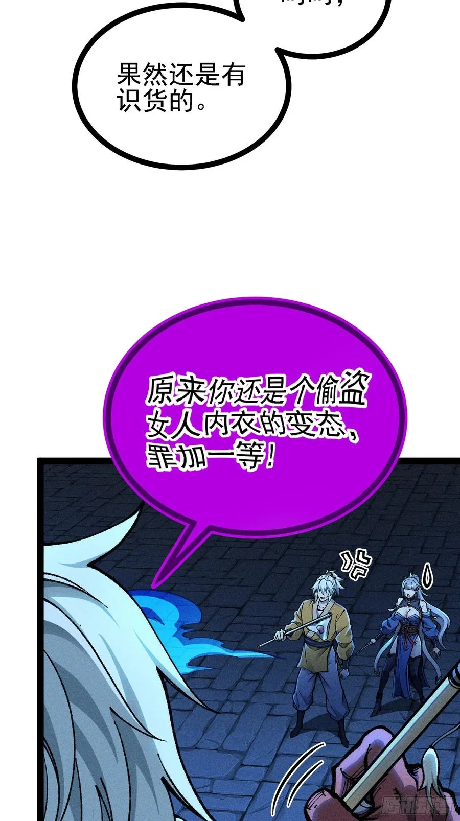 活畜生，人称酆都大帝 第18页