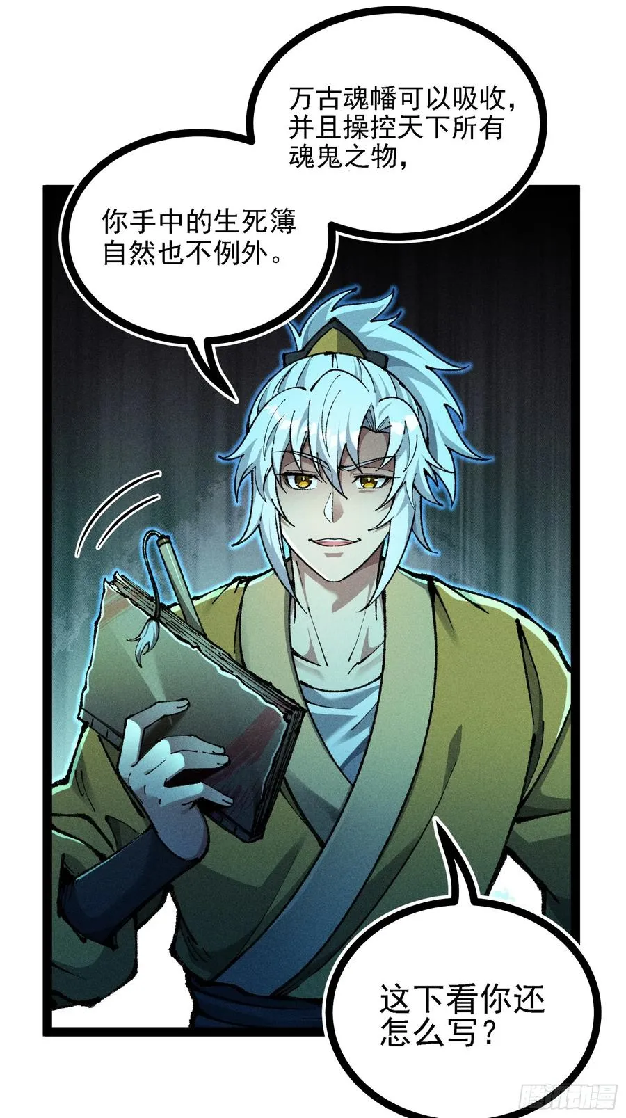 活畜生，人称酆都大帝 第24页
