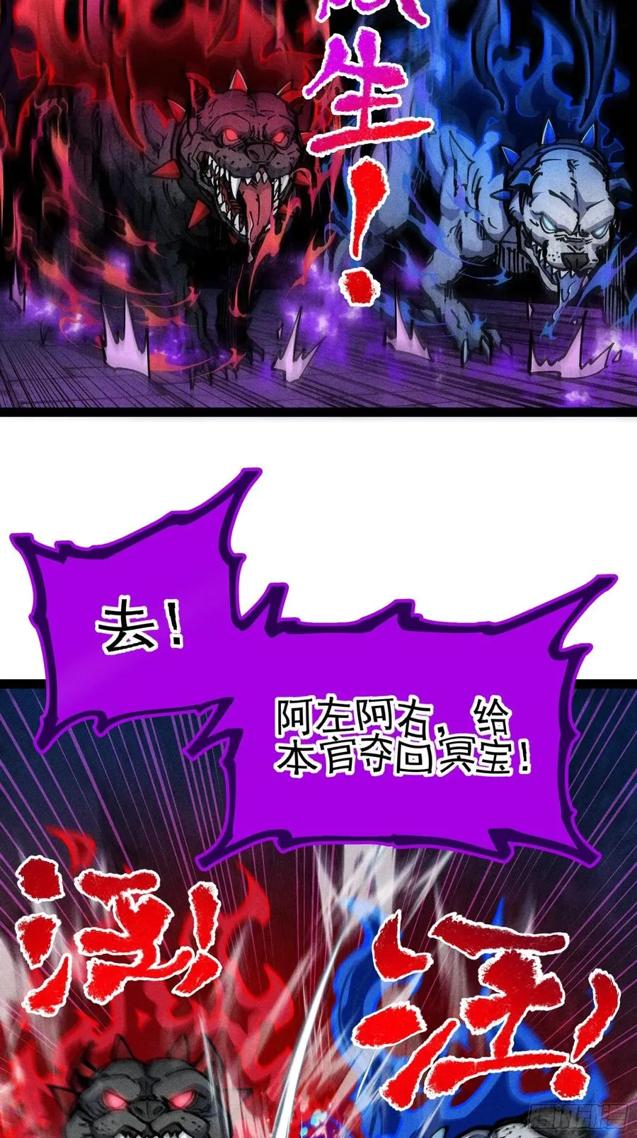 活畜生，人称酆都大帝 第26页