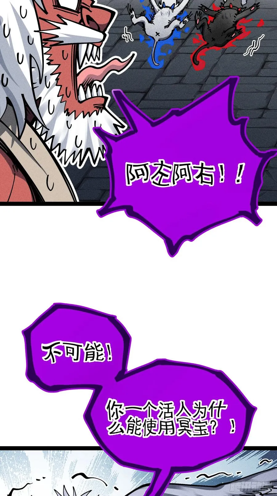 活畜生，人称酆都大帝 第29页