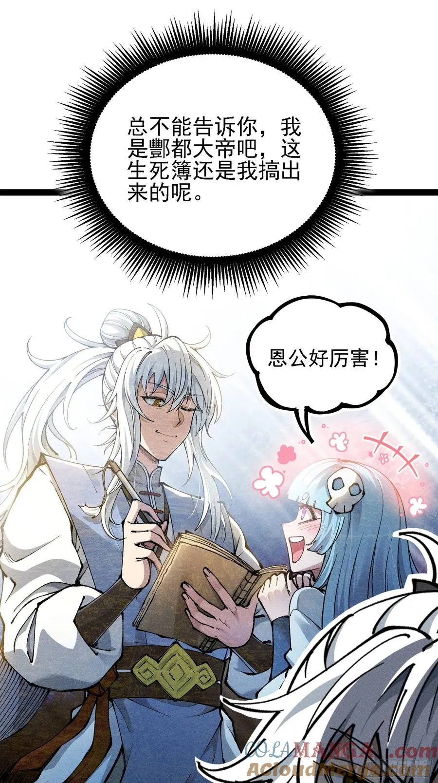 活畜生，人称酆都大帝 第31页