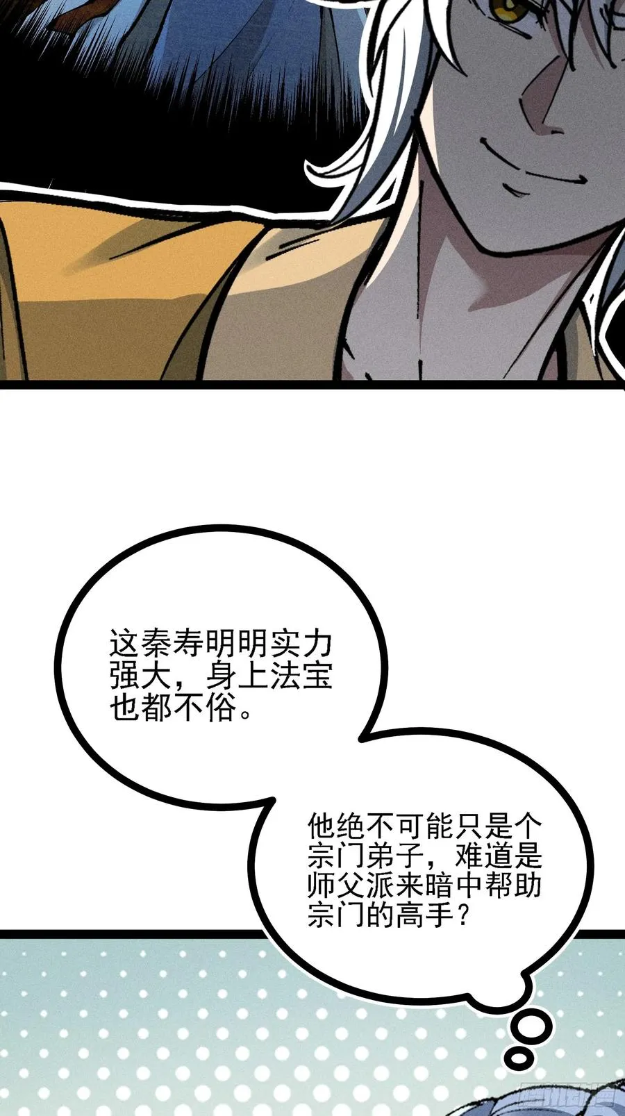 活畜生，人称酆都大帝 第32页