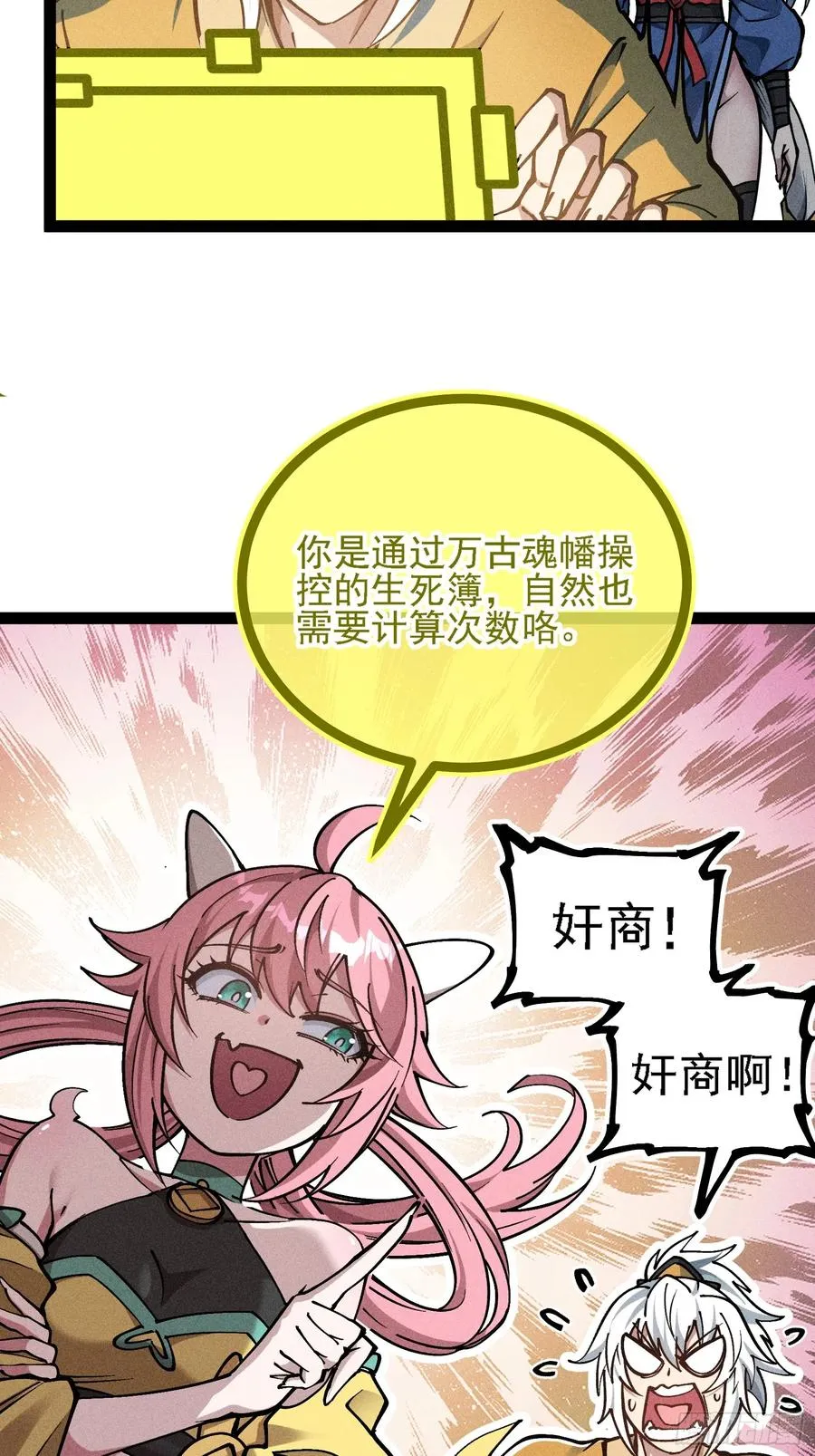 活畜生，人称酆都大帝 第35页