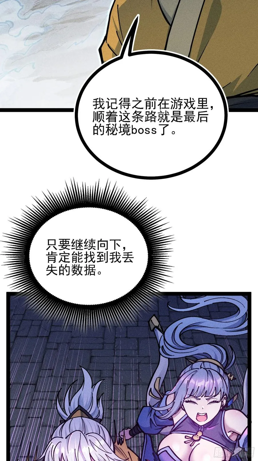 活畜生，人称酆都大帝 第53页