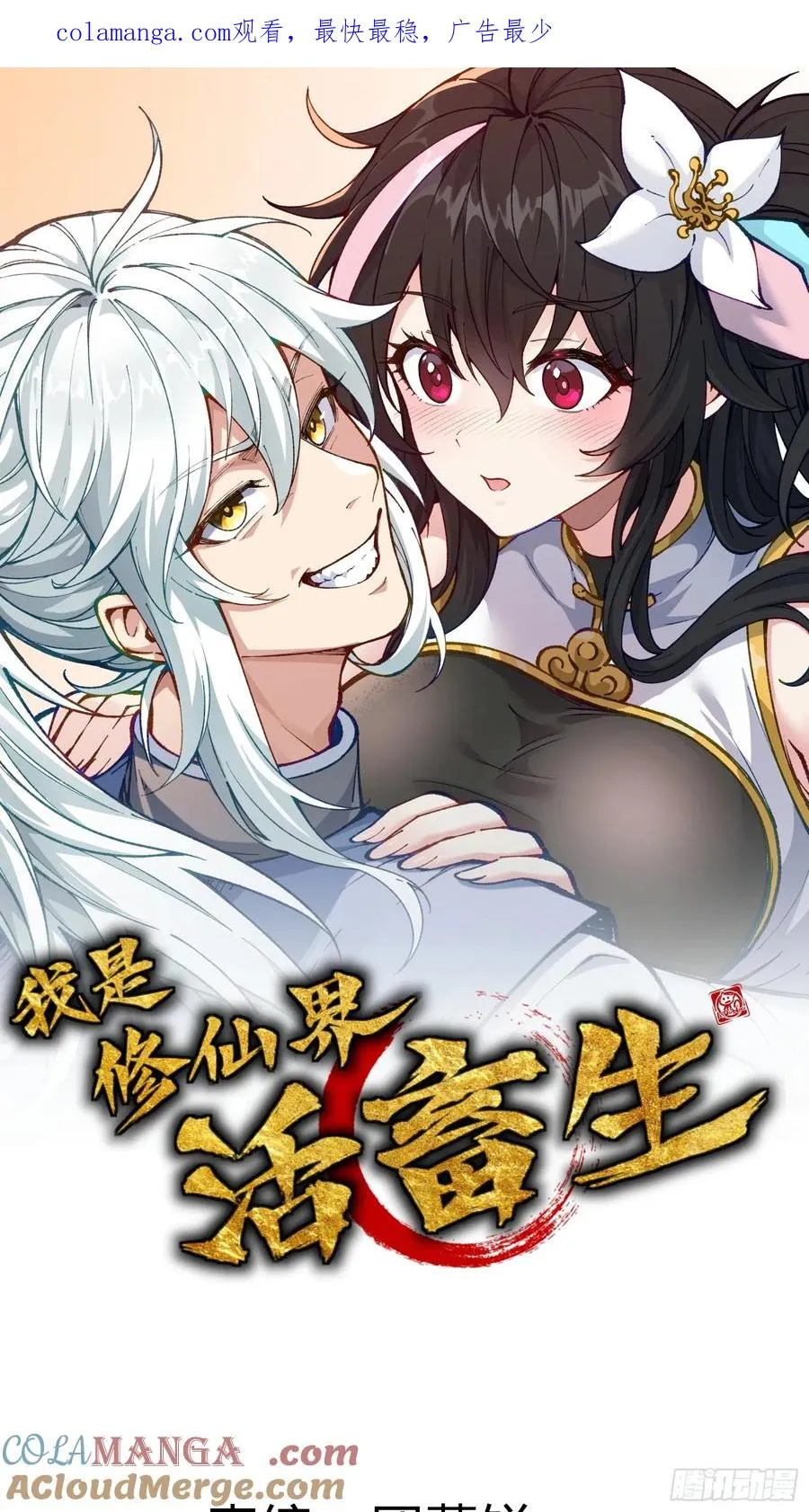 六道冥轮！ 第1页