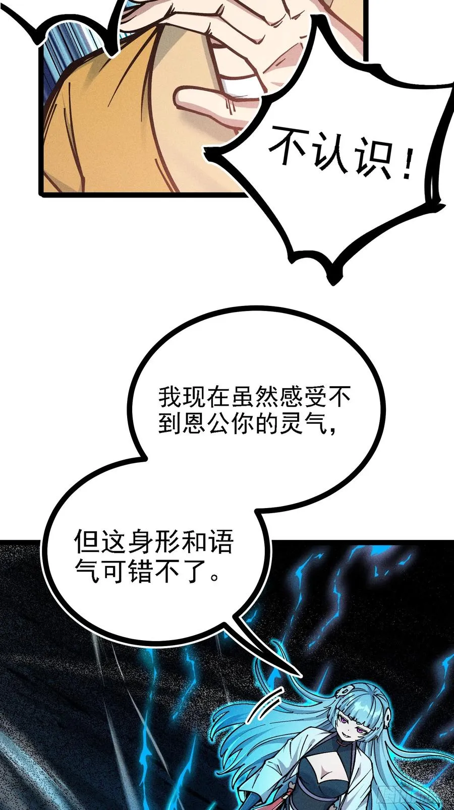 六道冥轮！ 第5页