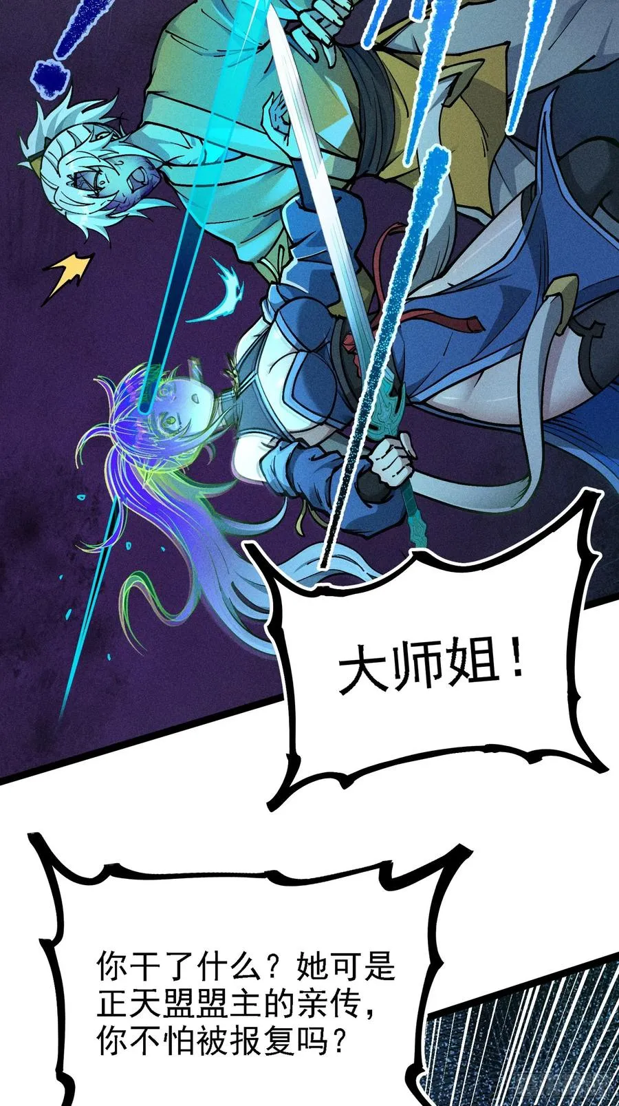 六道冥轮！ 第11页