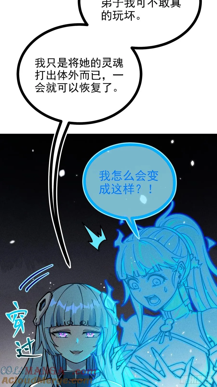 六道冥轮！ 第13页