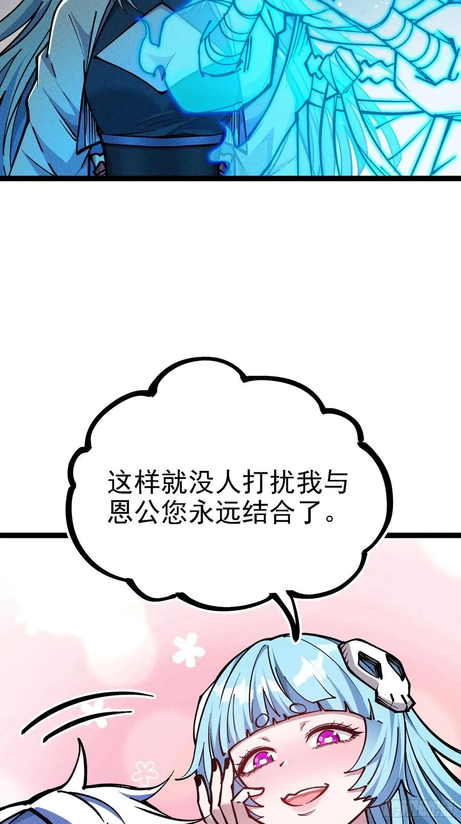 六道冥轮！ 第14页