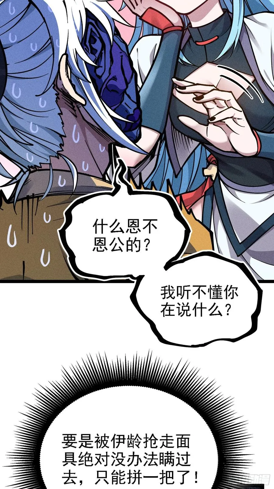 六道冥轮！ 第15页