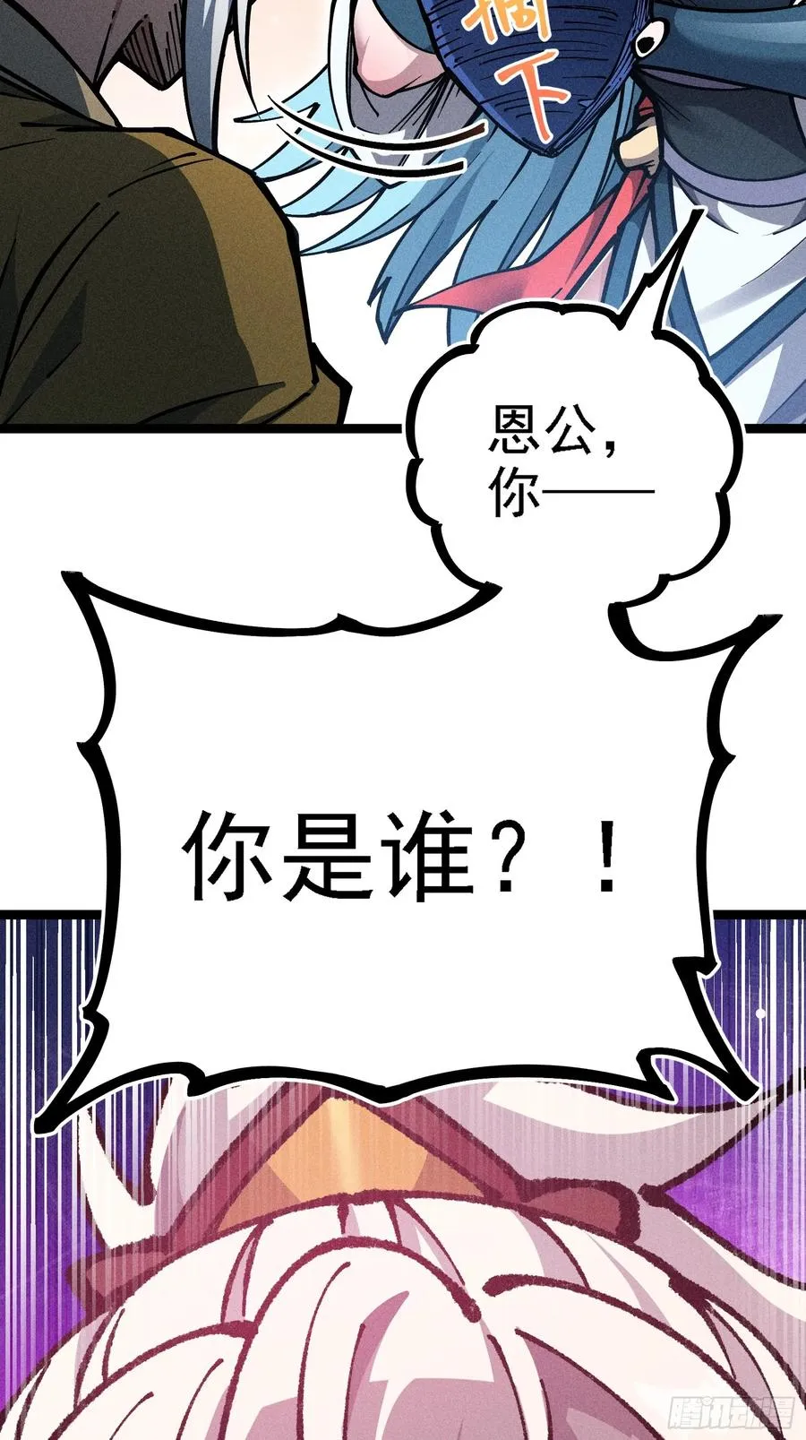 六道冥轮！ 第18页