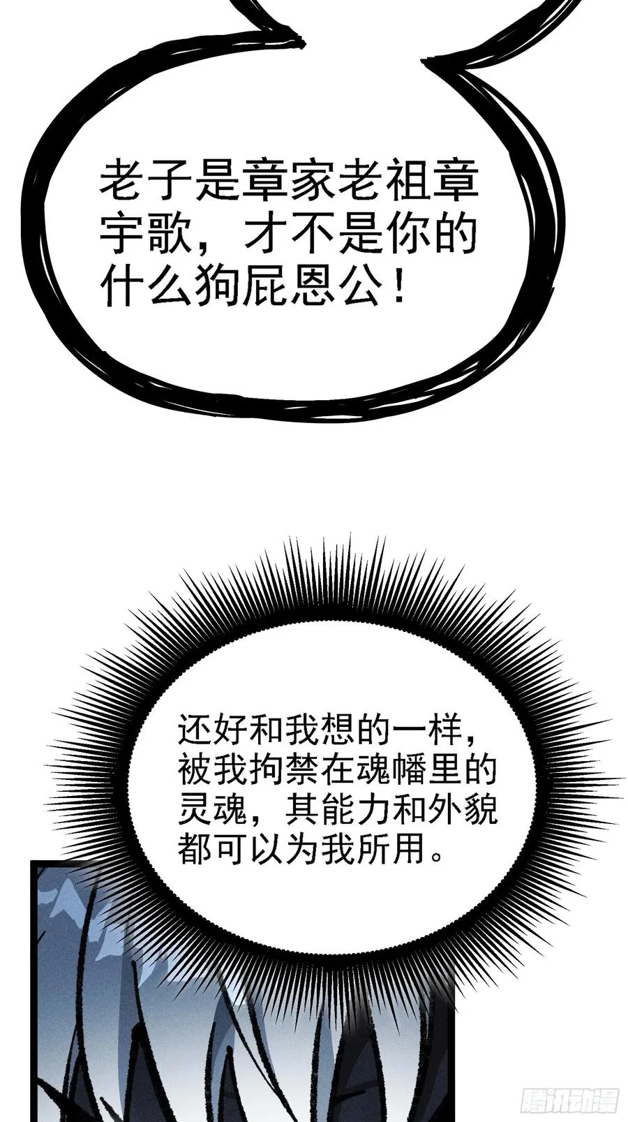 六道冥轮！ 第20页