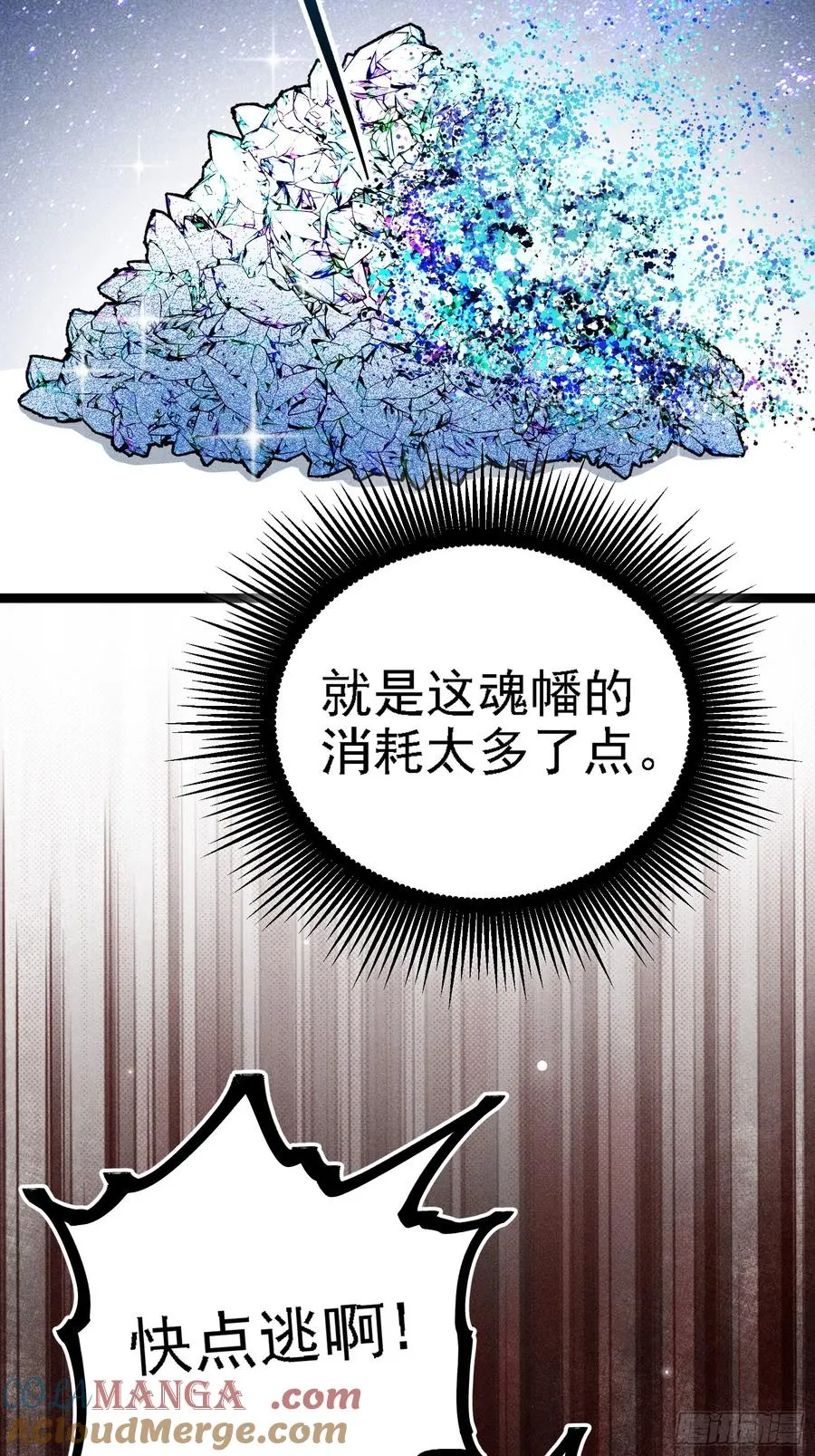 六道冥轮！ 第22页