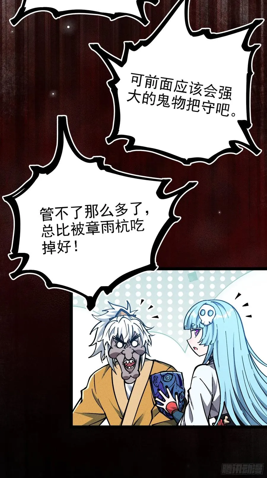 六道冥轮！ 第23页